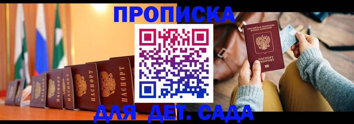 прописка для школы в Няндоме