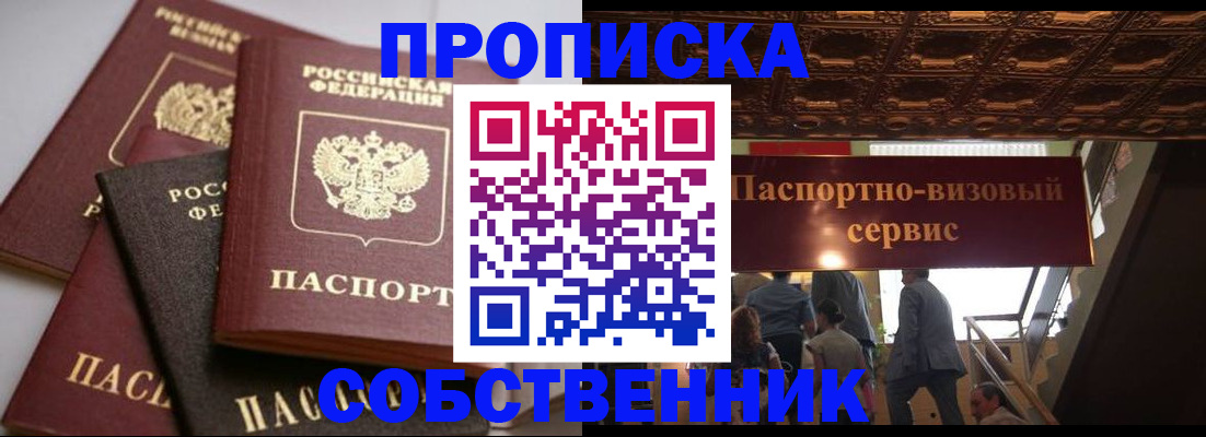прописка законно в Няндоме
