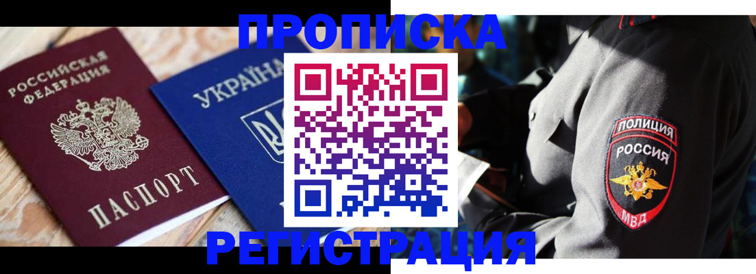 прописка для работы в Няндоме